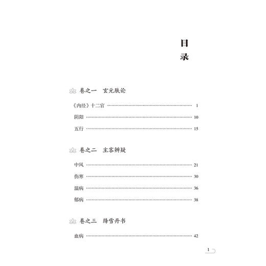 医贯 中医非物质文化遗产临床经典名著(明)赵献可 撰著 宋白杨 校注 临床医学 中医学 9787521458961 中国医药科技出版社 商品图2