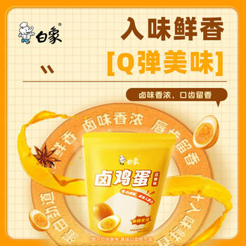 白象卤蛋即食小吃休闲零食五香味卤鸡蛋卤蛋30g*10颗/袋 /粮油调味 /方便食品 /火腿肠 商品图3