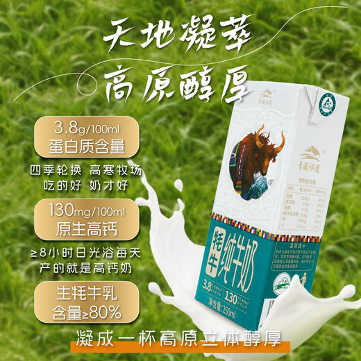 【尝鲜装】青藏祁莲祁连山牧场 牦牛奶含量≥80% 250ml*3支 商品图3