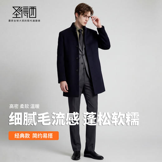 【含绵羊毛】圣得西2025年冬季男款大衣商务绅士中长款修身外套 商品图3