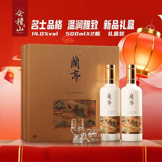 会稽山兰亭国潮礼盒 500ml*2瓶 商品图0