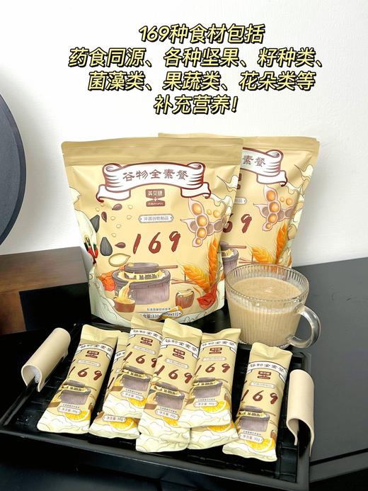 🌸年货节抢🧧英贝健代餐天花板‼️【英贝健谷物全素餐】❾❾到手🉐5️⃣包！！太太太划算了💥 一顿还不到2元！吃下169种自然食材🥣 商品图1