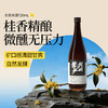 花田巷子 | 长安米酒（经典微醺款） 酒精度6%vol 720ml 商品缩略图0