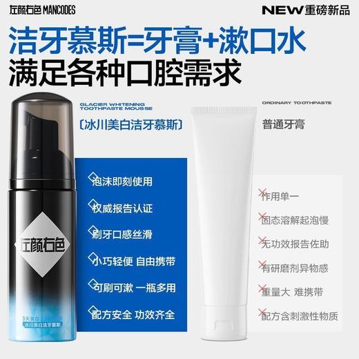 🔥【59元任选2件】左颜右色冰川美白洁牙慕斯55ml 去牙黄牙渍抑菌除口臭清新口气 商品图4