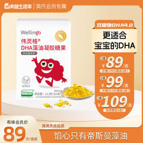 【单盒89元起】英氏伟灵格DHA藻油（帝斯曼T油）