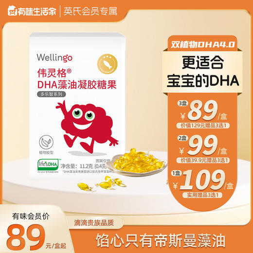 【单盒89元起】英氏伟灵格DHA藻油（帝斯曼T油） 商品图0