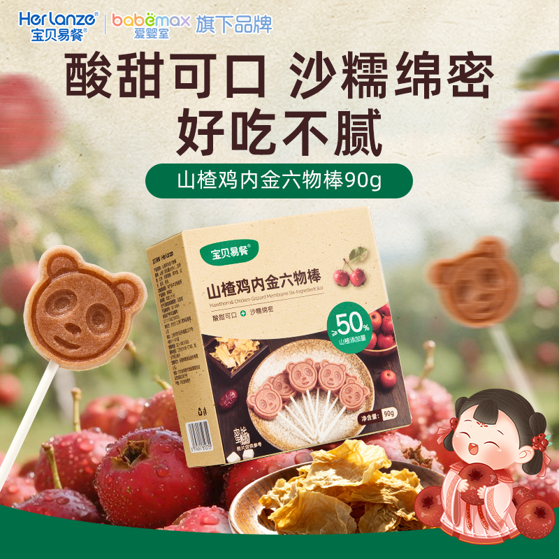 宝贝易餐山楂鸡内金六物棒90g