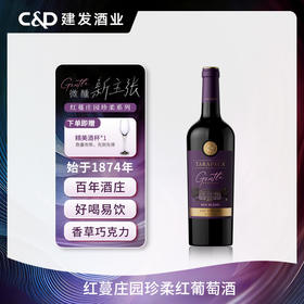 【新品上市 微醺新主张】智利半甜红葡萄酒  红蔓庄园珍柔红葡萄酒750ml