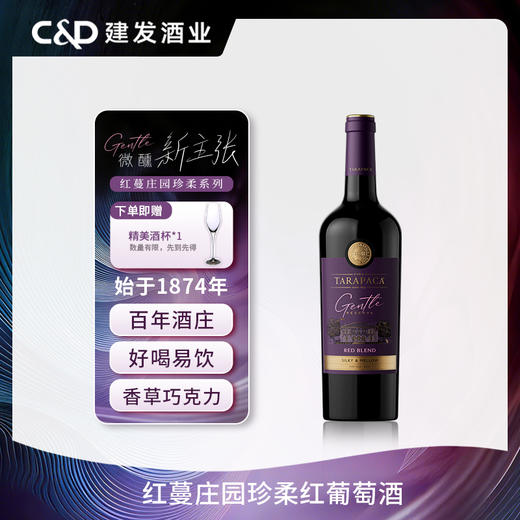 【新品上市 微醺新主张】智利半甜红葡萄酒  红蔓庄园珍柔红葡萄酒750ml 商品图0
