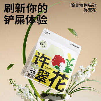 许翠花 绿茶除臭纯植物猫砂2.5kg*4包木薯猫砂不粘底强吸水易结团 商品图1