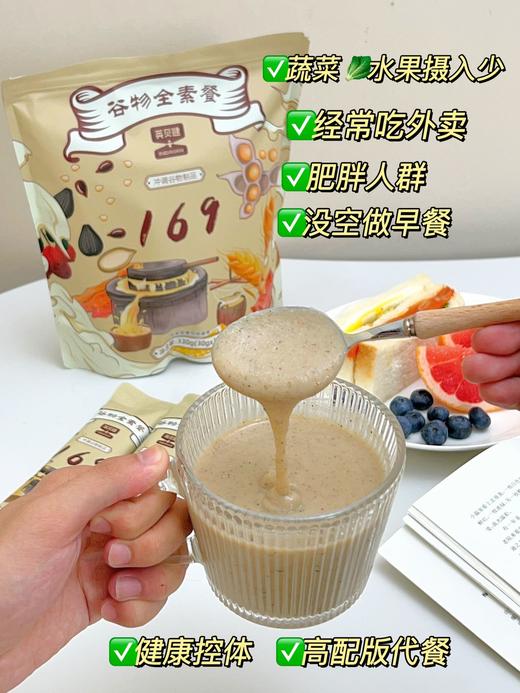 🌸年货节抢🧧英贝健代餐天花板‼️【英贝健谷物全素餐】❾❾到手🉐5️⃣包！！太太太划算了💥 一顿还不到2元！吃下169种自然食材🥣 商品图3