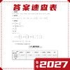 2027考研数学三历年真题详解考研成功2011-2025近十五年真题标准答案详细解析 红博士考研成功晋远图书品牌直营 商品缩略图3