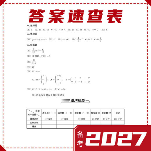2027考研数学三历年真题详解考研成功2011-2025近十五年真题标准答案详细解析 红博士考研成功晋远图书品牌直营 商品图3