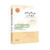 高建群精选散文集（青少版）系列（共4册） 商品缩略图1