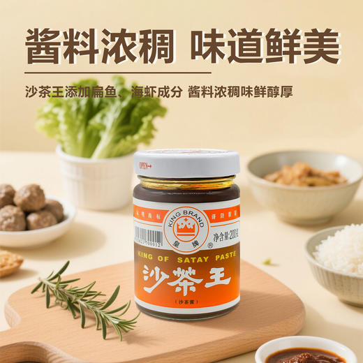 皇牌沙茶王200g正宗潮汕特产火锅蘸酱 商品图0