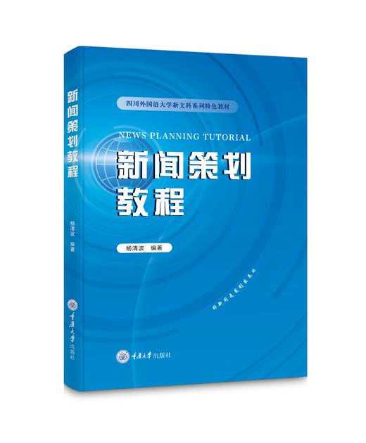 新闻策划教程 商品图0