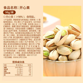 良品铺子开心果每日坚果干果孕妇儿童零食休闲食品小吃98g 商品图3