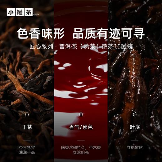 新品小罐茶匠心系列特级普洱熟茶散茶15罐装茶礼盒60g年货送长辈 商品图2