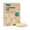 宝贝易餐A2高钙酸奶溶豆18g（4.5g*4） 商品缩略图4