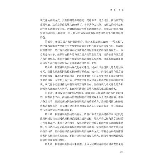 和谐发展共富 商品图3