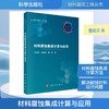 材料腐蚀集成计算与应用 商品缩略图0