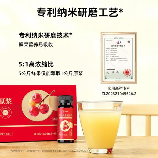 【鲜榨真原浆】好蔬源 变叶海棠果原浆 60ml*10瓶/盒 不加一滴水 商品图5