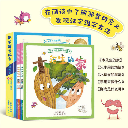 汉字部首故事系列（共5册） 商品图1