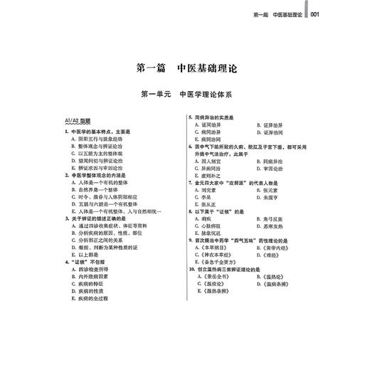 2026中西医结合执业医师强化训练3600题 执业医师资格考试 颐恒 杜玉茱 郝蕾 难点试题乳同步视频9787559128324辽宁科学技术出版社  商品图4