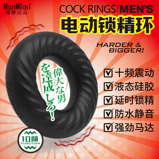 漫渺电动硅胶锁精环男用防射延时环阴茎持久夫妻共震动环跨境成人情趣用品 商品图1