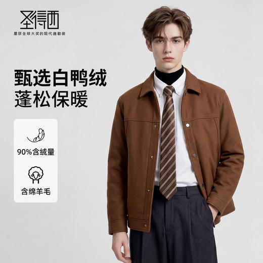 【白鸭绒&含绵羊毛】圣得西26年春季男士新款羽绒服翻领时尚外套 商品图0