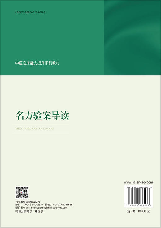 名方验案导读 商品图1