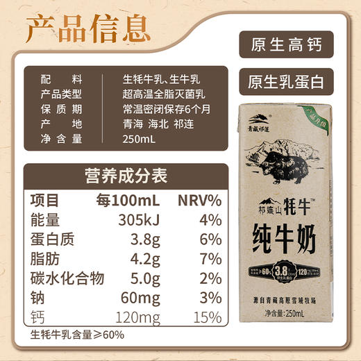 青藏祁莲祁连山牧场 牦牛奶含量≥60% 250ml*12盒*2箱 商品图6