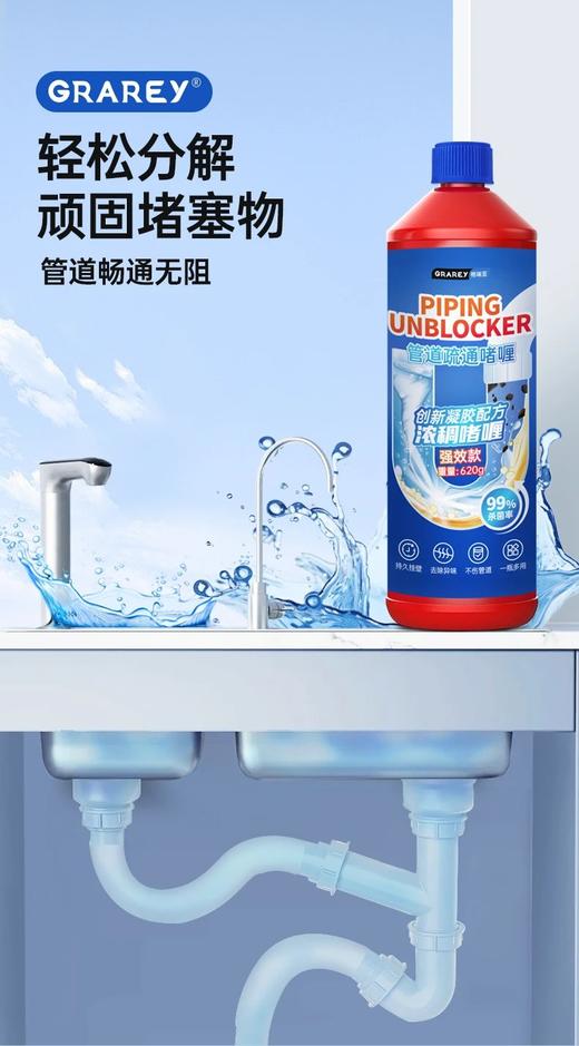 GRAREY格瑞亚-管道疏通啫喱强效款620g/瓶  26Y01141- 商品图4