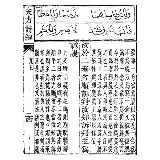 《天方诗经》全三册，中阿对照，宗教文化出版社 商品图4
