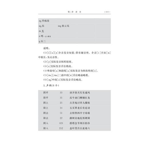 浙江方言资源典藏·温州/中国语言资源保护工程/蔡嵘 著/浙江大学出版社 商品图3