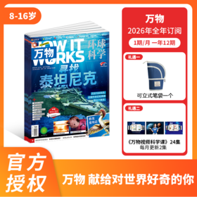 万物杂志  2026年征订 全年刊 跨年刊