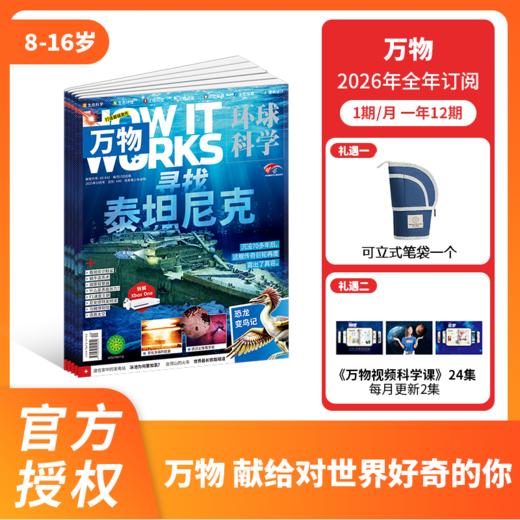 万物杂志  2026年征订 全年刊 跨年刊 商品图0