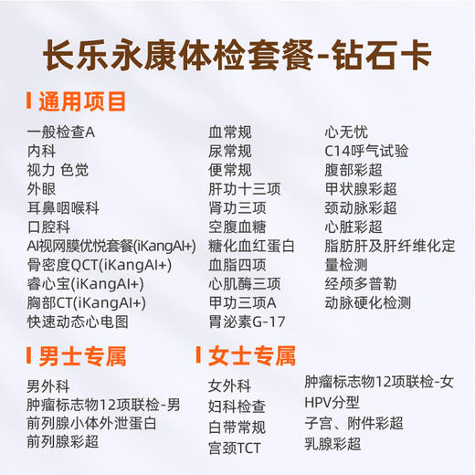 爱康 2026长乐永康钻石卡体检套餐 商品图1