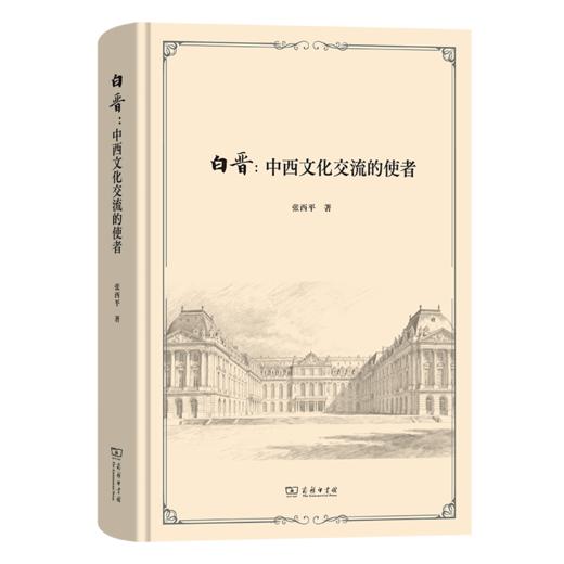 白晋：中西文化交流的使者 商品图0