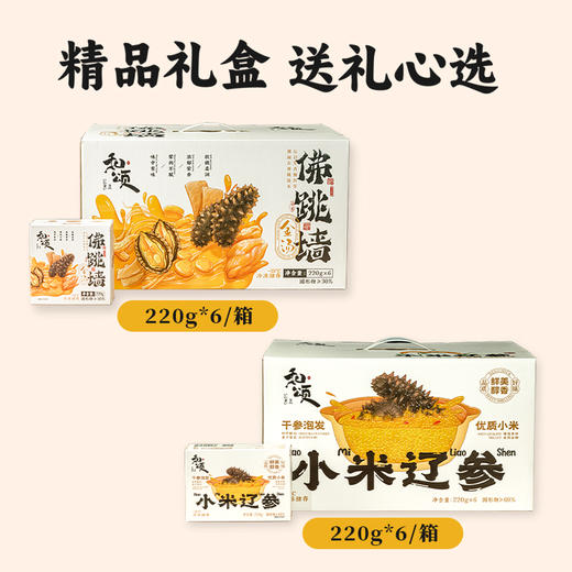 【和颂金汤佛跳墙】优质原材料，新升级大连辽参，精选黄金鲍，古法熬制，一口鲜香！下单还送小米辽参。（2.13-2.24停发） 商品图3