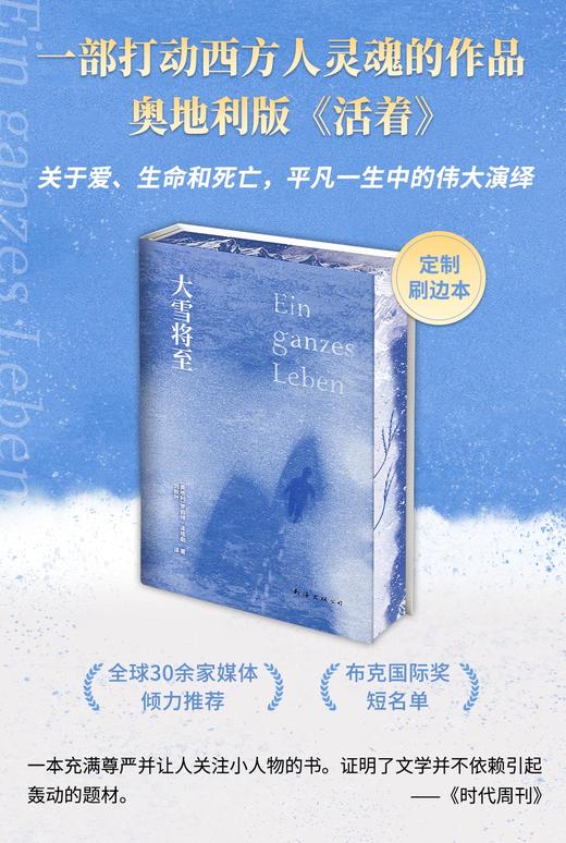 《大雪将至》刷边版 商品图3