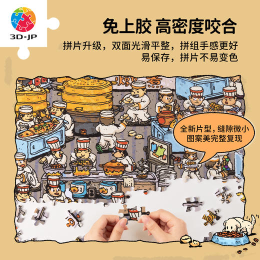 1134片 平面塑料拼图 U1167 FATFISHBOY-好味餐厅【Showpiece L】 商品图4