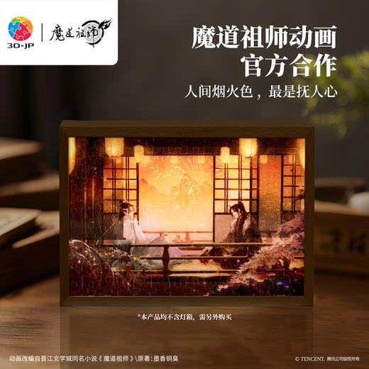 126片 灯光画拼图【M】UB1006 魔道祖师动画 烟火人间 商品图4