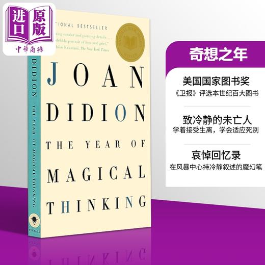 预售 【中商原版】奇想之年 琼 狄迪恩 The Year of Magical Thinking 英文原版 Joan Didion 文学 作品 商品图0