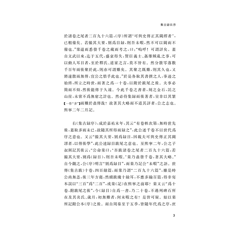 试读PDF-9787308263818(1-1)-集古录跋尾_031.jpg