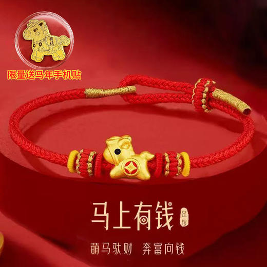 【限量送马年金箔手机贴】马年 马上有钱足银红绳手绳 成人儿童本命年马年红绳 礼盒装新年礼物 商品图0