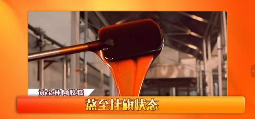 贡宝林阿胶糕8盒家庭装 商品图1