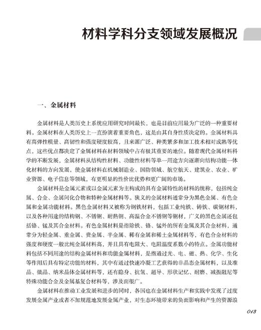 2022—2023材料科学技术学科发展报告 商品图2