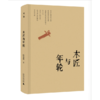 木匠与年轮 陆泉根/著 乡土散文 父亲文学 工匠精神 家庭史 治愈文学 时代记忆 广西师范大学出版社 商品缩略图2