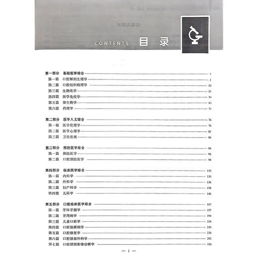 2026口腔执业医师强化训练4500题 执业医师资格考试 卢恕来 主编 参加2026年口腔执业医师考试的必备考试类用书辽宁科学技术出版社 商品图3